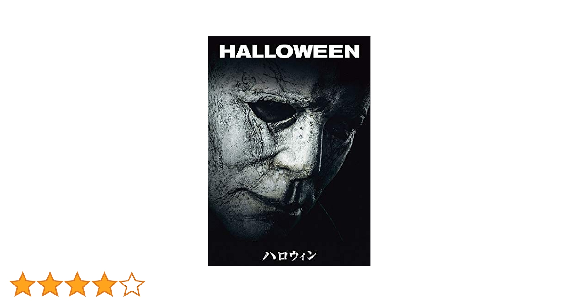 Amazon.co.jp: ハロウィン [DVD] : ジェイミー・リー